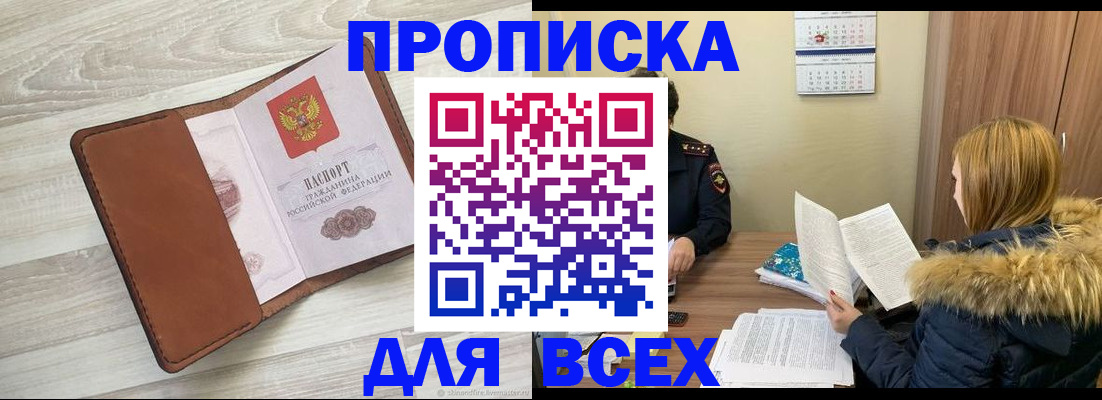 пропишу в квартире в Забайкальском крае