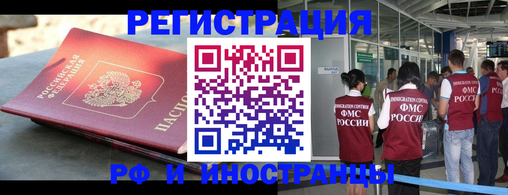 временная регистрация 2025 в Забайкальском крае