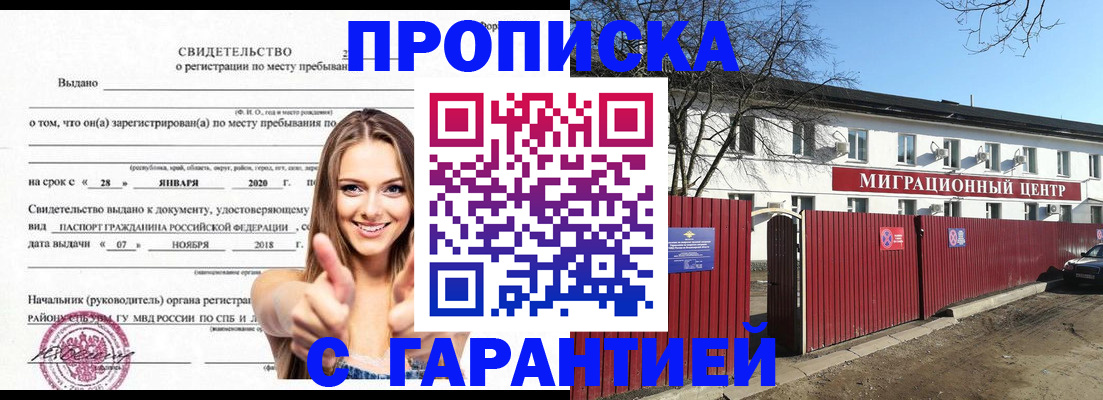 временная регистрация купить в Забайкальском крае