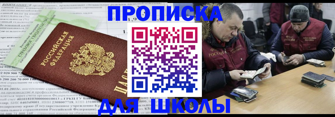прописка штамп в Забайкальском крае